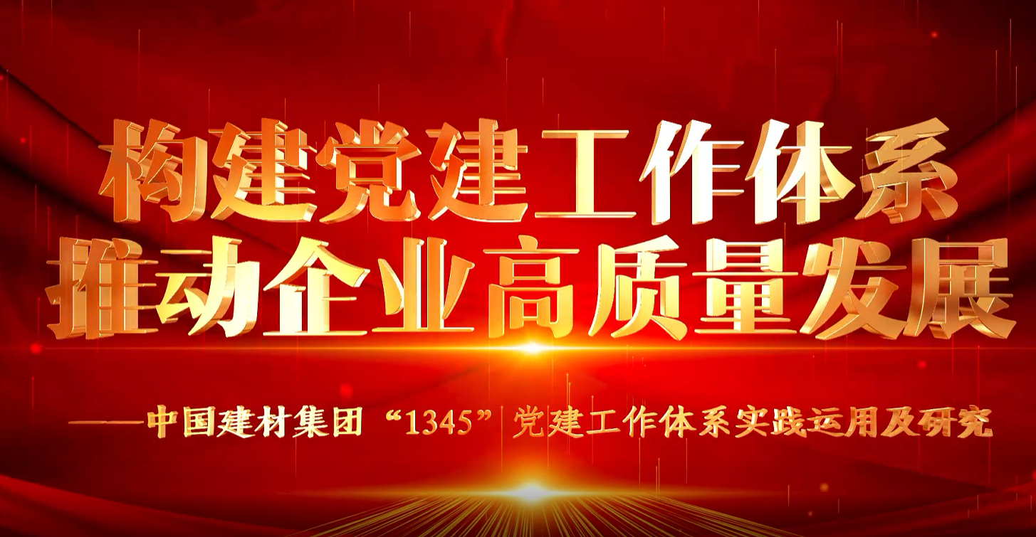 “善思”政研课题展播①：中国金年会“1345”党建工作体系